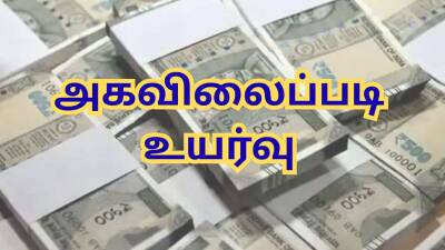 குஷியில் அரசு ஊழியர்கள்... டிஏ உயர்வு - இந்த 2 மாநிலங்களும் அடுத்தடுத்து அறிவிப்பு