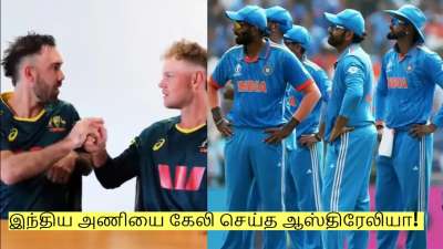 இந்திய அணியை கேலி செய்த ஆஸ்திரேலியா! அதுவும் இப்படி செய்யலாமா?
