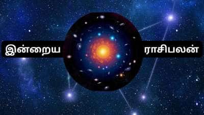 இன்றைய ராசிபலன் வெள்ளி - இந்த ராசிகளுக்கு அதிர்ஷ்டம் தேடி வரும்..!!