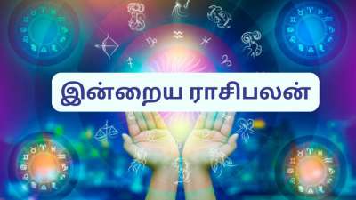 இன்றைய ராசிபலன் ஞாயிற்றுக்கிழமை - மேஷம் முதல் மீனம் வரை