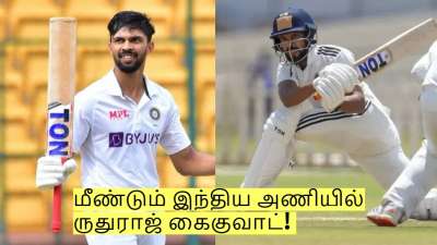 மீண்டும் இந்திய அணியில் ருதுராஜ் கைகுவாட்! ரிஷப் பந்த் கையில் அவரது எதிர்காலம்!