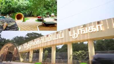 வீக் எண்டுக்கு செம்ம ஸ்பாட்.. தொல்காப்பியப் பூங்கா திறப்பு.. கட்டண விவரம் இதோ!