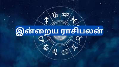 இன்றைய ராசிபலன் அக்., 26 ஞாயிறு - மேஷம் முதல் மீனம் வரை