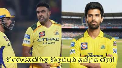 சிஎஸ்கேவிற்கு திரும்பும் தமிழக வீரர்! அஷ்வினுக்கு நேரடி மாற்று - குஷியில் ரசிகர்கள்!