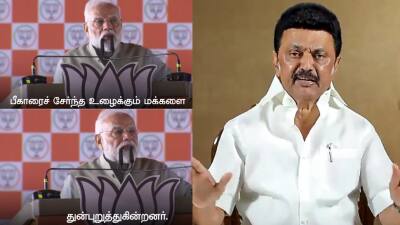 'பீகார் தொழிலாளர்களை துன்புறுத்தும் திமுக' பிரதமர் மோடி பேச்சு - ஸ்டாலின் கண்டனம்!