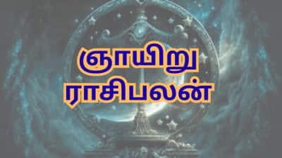 ஞாயிறு ராசிபலன்: ஐப்பசி 16 - இன்று எந்தெந்த ராசிகளுக்கு நல்ல நாள்...?