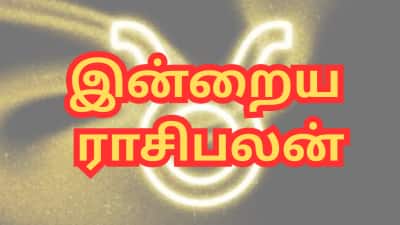 ராசிபலன்: ஐப்பசி 20 - இன்று எந்தெந்த ராசிகளுக்கு லாபகரமான நாள்...?