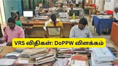 VRS கோரும் மத்திய அரசு ஊழியர்களுக்கான நொட்டீஸ் பீரியட் எவ்வளவு? DoPPW முக்கிய விளக்கம்