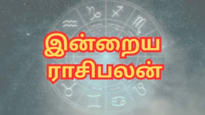ராசிபலன்: இன்று எந்தெந்த ராசிகளுக்கு வெற்றிகரமான நாள்...?