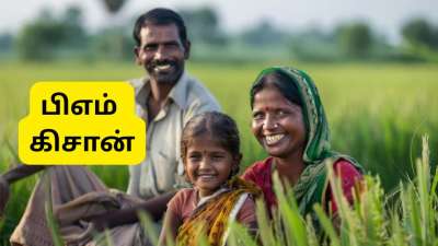 PM Kisan 21வது தவணை: 9 கோடி விவசாயிகளுக்கு இன்று ரூ.2,000 கிடைக்குமா? முக்கிய அப்டேட்