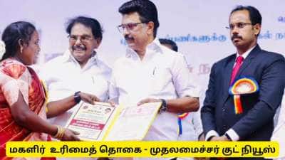கலைஞர் மகளிர் உரிமைத்தொகை : முதலமைச்சர் வெளியிட்ட முக்கிய அறிவிப்பு