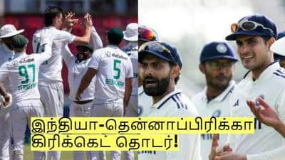 இந்தியா - தென்னாப்பிரிக்கா கிரிக்கெட் தொடர்! முழு அட்டவணை - எந்த சேனலில் ஒளிபரப்பு?