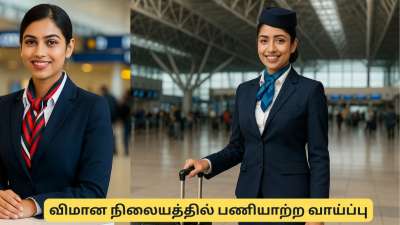 தமிழ்நாடு அரசின் குட் நியூஸ்! விமான நிலையத்தில் பணியாற்ற பயிற்சி