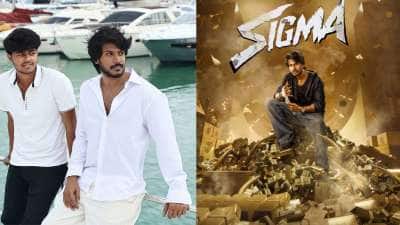 ஜேசன் சஞ்சய் இயக்கத்தில் உருவாகும் 'சிக்மா': லேடஸ்ட் அப்டேட் இதோ