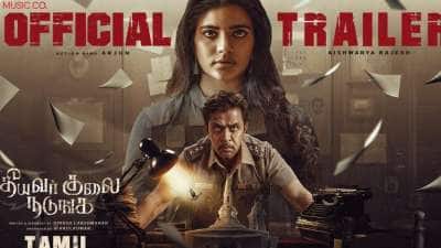 மக்களை ஈர்க்கும் ‘தீயவர் குலை நடுங்க’ ட்ரெயிலர்! காவல் அதிகாரியாக கலக்கும் அர்ஜுன்!