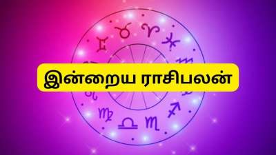 இன்றைய ராசிபலன் நவம்பர் 17 திங்கட்கிழமை : இந்த ராசிகளுக்கு சிறப்பான நாள்..!!