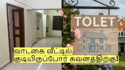 வாடகை வீட்டில் குடியிருப்போர் கவனத்திற்கு! இந்த விதிகளை கட்டாயம் தெரிஞ்சுக்கோங்க!