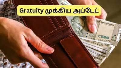 ரூ.25 லட்சமாக உயர்ந்த பணிக்கொடை வரம்பு, ஆனால், இந்த ஊழியர்களுக்கு கிடையாது: DoPPW விளக்கம்