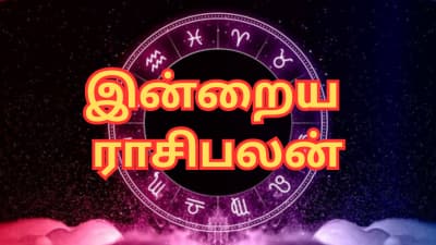 இன்றைய ராசிபலன்: கார்த்திகை 4 - எந்தெந்த ராசிகள் ஆதாயமான நாள்...?