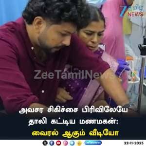 Watch Viral Video: Bride met with Accident, Bride ties know in Emergency Ward in Kerala