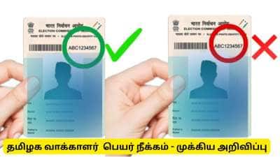 சொந்த முகவரியில் வசிக்காத தமிழக வாக்காளர்களுக்கு முக்கிய அறிவிப்பு