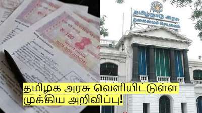 சொந்தமாக நிலம் இருக்கிறதா? தமிழக அரசு வெளியிட்டுள்ள முக்கிய அறிவிப்பு!