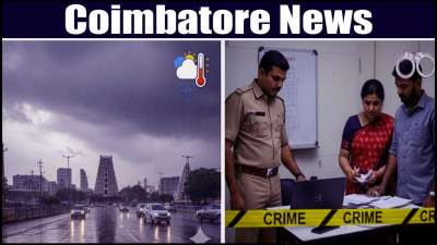 கோயம்புத்தூர் செய்திகள்: செம்மொழிப் பூங்கா, குற்றங்கள், ரேஷன் கார்டு மற்றும் மழை நிலவரம்