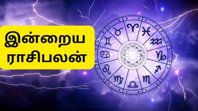 இன்றைய ராசிபலன் நவம்பர் 27 : மேஷம் முதல் மீனம் வரை - யாருக்கு அதிர்ஷ்டம்