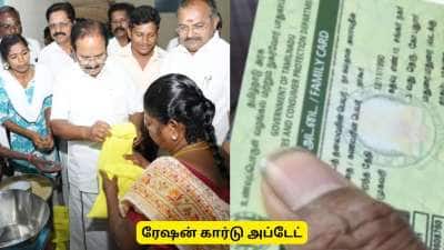 Ration Card : ரேஷன் கார்டு முக்கிய தகவல் - ரேஷன் வீடு தேடி வர விண்ணப்பிக்கலாம்