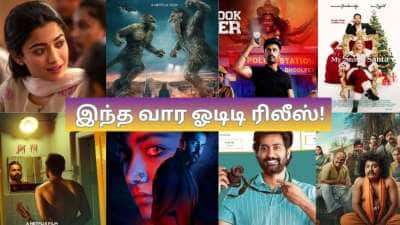 இந்த வார OTT ரிலீஸ் லிஸ்ட்! எந்த படத்தை எந்த தளத்தில் பார்க்கலாம்?