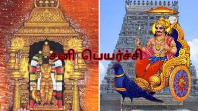 2026 சனிப் பெயர்ச்சி: உச்சத்தைத் தொடும் ராசிகள்! அனைத்திலும் வெற்றி உறுதி