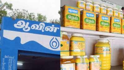 ஆவின் நெய் விலை அதிரடி உயர்வு.. லிட்டருக்கு இவ்வளவா? 