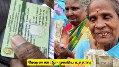 ரேஷன் கார்டு : இன்றே கடைசி! 3 முக்கிய அப்டேட் கொடுத்த தமிழ்நாடு அரசு