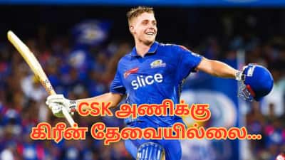 CSK அணிக்கு கேம்ரூன் கிரீன் தேவையில்லாத ஆணி... ஏன் தெரியுமா?