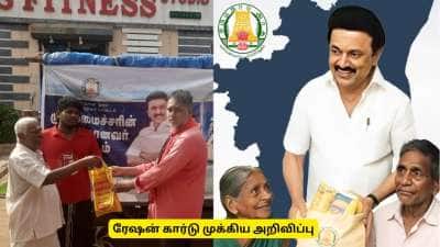 ரேஷன் கார்டு : மூத்த குடிமக்களுக்கு முக்கிய அறிவிப்பு - மக்களே தவறவிட்டுவிடாதீர்கள்