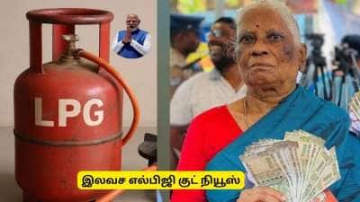 25 லட்சம் இலவச கேஸ் இணைப்புகள் வழங்க உத்தரவு! மத்திய அரசு குட்நியூஸ்