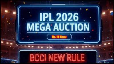 ஐபிஎல் 2026 மெகா ஏலம் புதிய விதி: உச்சவரம்பு ₹18 கோடி! அதிக விலைக்குப் போகப்போவது யார்?