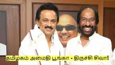 தமிழ்நாடு அமைதி பூங்காவாக இருக்க காரணம் முதல்வர் - திருச்சி சிவா!