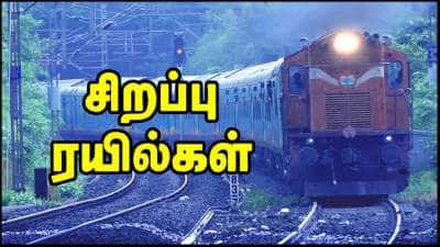 கிறிஸ்துமஸ், புத்தாண்டு விடுமுறையை முன்னிட்டு தெற்கு ரயில்வே சிறப்பு ரயில்கள் அறிவிப்பு