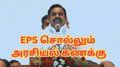 அதிமுக கூட்டணி 210 தொகுதிகளில் வெல்லும்… EPS சொன்ன ‘தேர்தல்’ கணக்கு - இது நடக்குமா?”