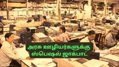 மத்திய அரசு ஊழியர்களுக்கு ஸ்பெஷல் ஜாக்பாட்: HBA திட்டம்... மிகக்குறைந்த வட்டியில் வீட்டுக்கடன்