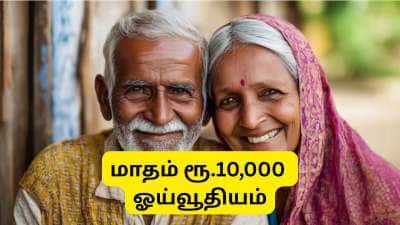 அடல் ஓய்வூதியத் திட்டம்: மாதம் ரூ.10,000 ஓய்வூதியம் கிடைக்கும்... விண்ணப்பிப்பது எப்படி?