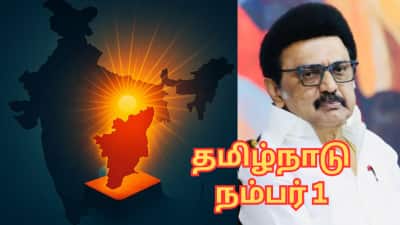 தமிழகம் தான் நம்பர் 1... GSDP-இல் பெருமாநிலங்களை முந்தியது... முதல்வர் பகிர்ந்த முக்கிய தகவல்!