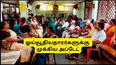 7வது ஊதியக்குழுவுக்கு பின் அகவிலை நிவாரணம் உயருமா? ஓய்வூதியதாரர்களுக்கு முக்கிய அப்டேட்
