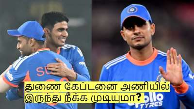 துணை கேப்டனை அணியில் இருந்து நீக்க முடியுமா? விதிகள் சொல்வது என்ன?