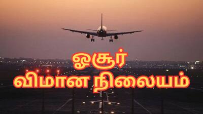 ஓசூர் விமான நிலையம்: 12 கிராமங்களில் நிலம் கையகப்படுத்தப்படும்... வந்தது புதிய அப்டேட்