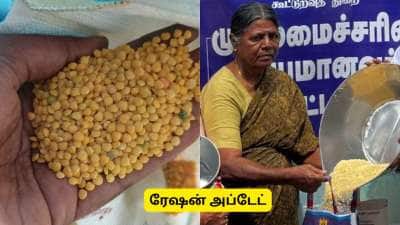 ரேஷன் கார்டு முக்கிய தகவல்! 60,000 டன் பருப்பு கொள்முதல்