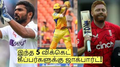 நாளை அனல் பறக்கப்போகும் ஐபிஎல் ஏலம்! இந்த 5 விக்கெட் கீப்பர்களுக்கு ஜாக்பார்ட்!