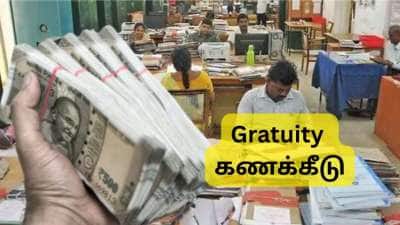 Gratuity கணக்கீடு புதிய விதிகள்: 1 ஆண்டு சர்வீஸ், ரூ.25,000 ஊதியம்.... பணிக்கொடை எவ்வளவு கிடைக்கும்?