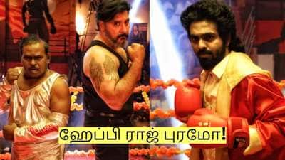 Happy Raj: ஜிவி பிரகாஷின் ஹேப்பி ராஜ் புரமோ! தூள்கிளப்பும் வியூஸ்!